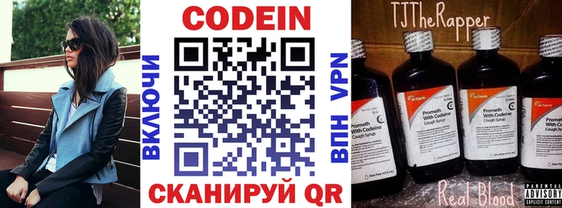 Codein напиток Lean (лин)  цены   Волгореченск 